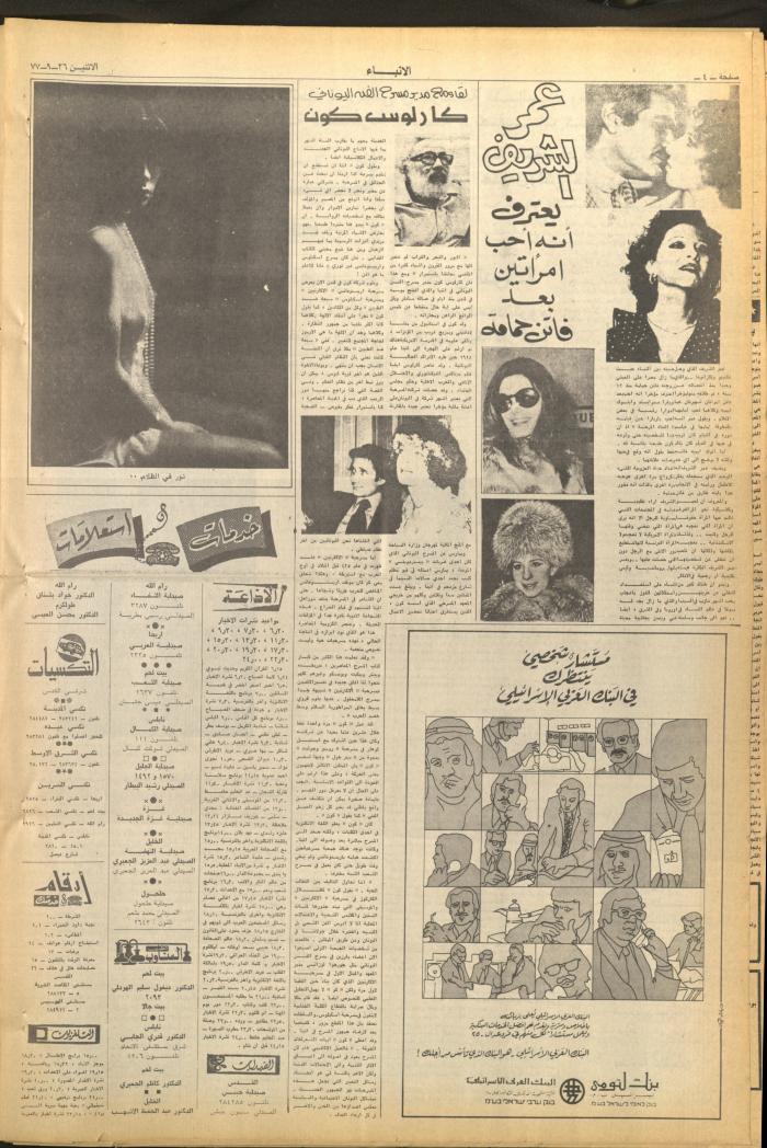 العدد 2727 من صحيفة الأنباء، 26 أيلول 1977