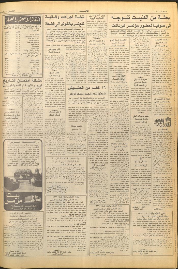 Issue 2722of al-Anba Newspaper, 19 September 1977
