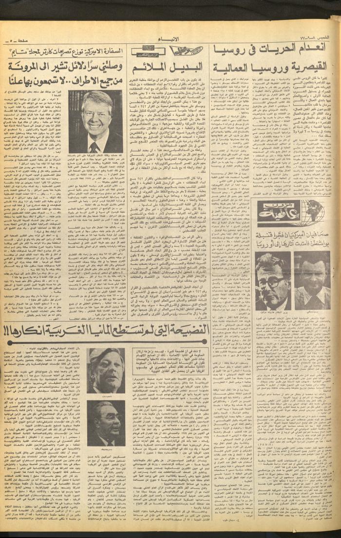 Issue 2715 of al-Anba Newspaper, 8 September 1977

