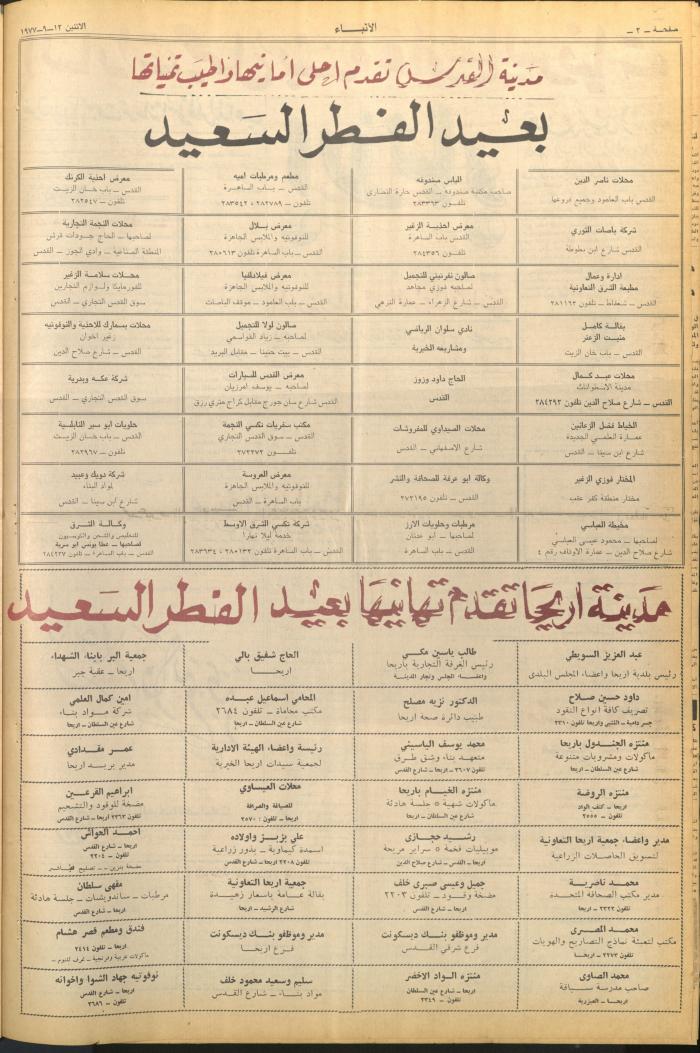 Issue 2718 of al-Anba Newspaper, 12 September 1977
