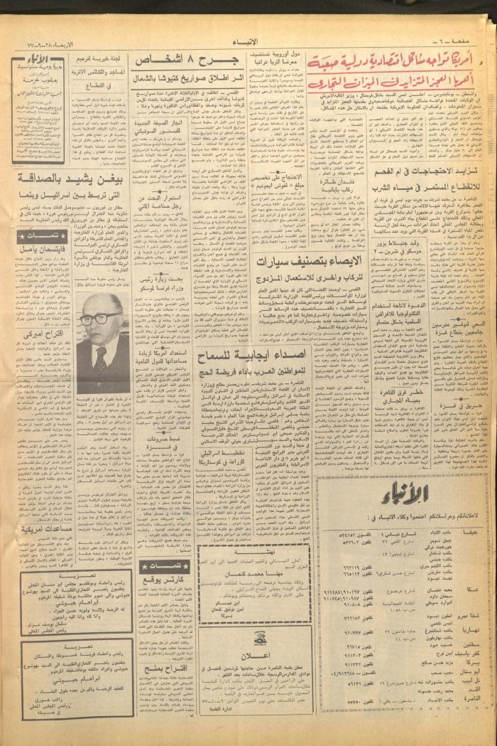 Issue 2728 of al-Anba Newspaper, 28 September 1977
