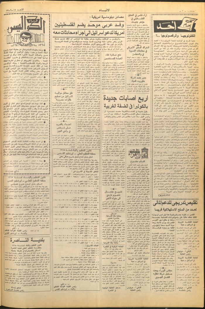 Issue 2721 of al-Anba Newspaper, 18 September 1977
