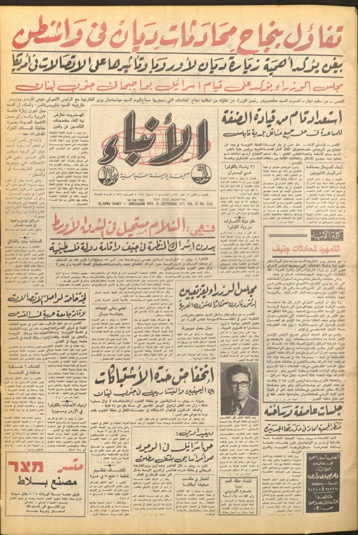 Issue 2722of al-Anba Newspaper, 19 September 1977
