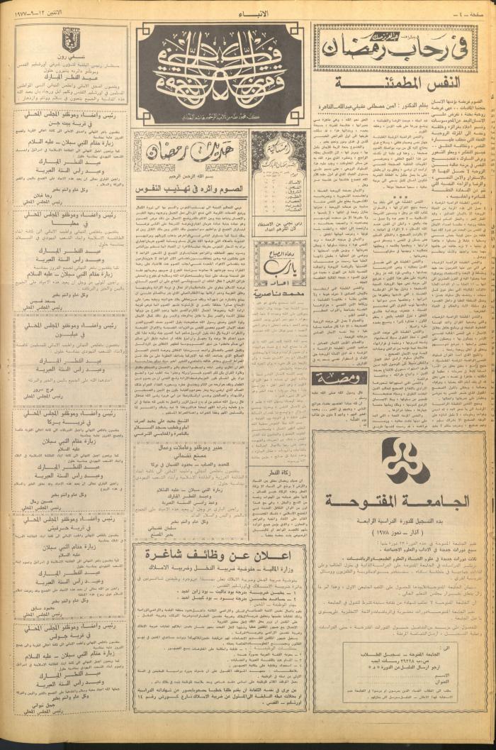 Issue 2718 of al-Anba Newspaper, 12 September 1977
