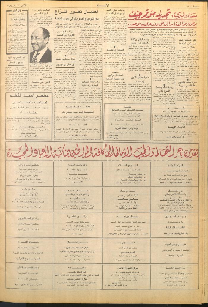 Issue 2718 of al-Anba Newspaper, 12 September 1977
