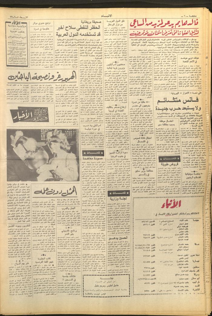 العدد 2714 من صحيفة الأنباء، 7 أيلول 1977