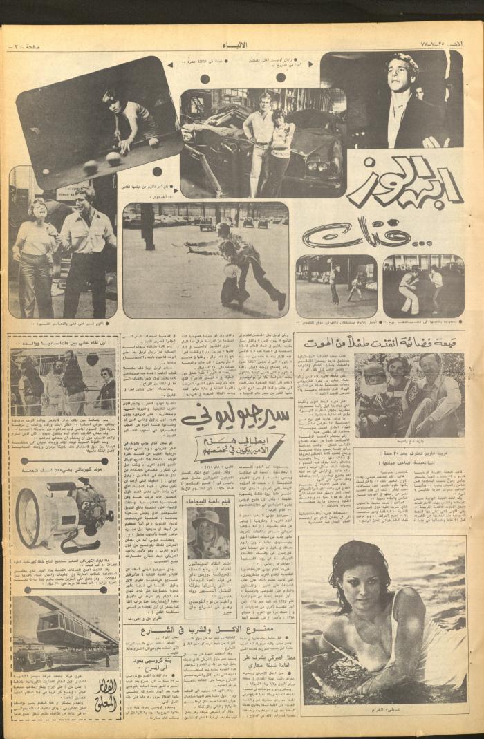 Issue 2726 of al-Anba Newspaper, 25 September 1977
