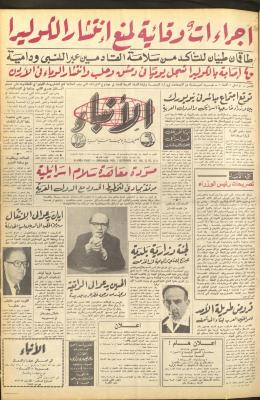 Issue 2714 of al-Anba Newspaper, 7 September 1977
