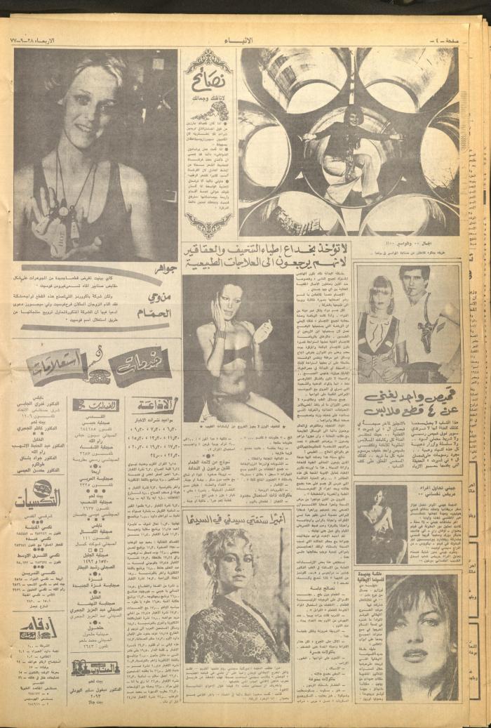 Issue 2728 of al-Anba Newspaper, 28 September 1977

