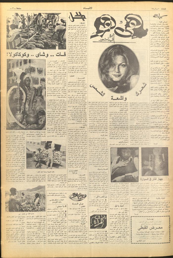 العدد 2723 من صحيفة الأنباء، 20 أيلول 1977