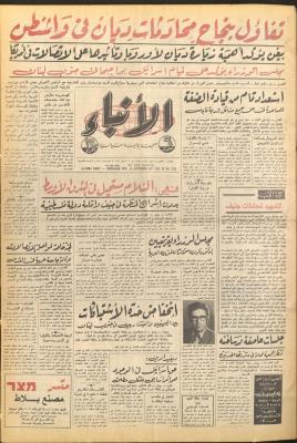 Issue 2722of al-Anba Newspaper, 19 September 1977
