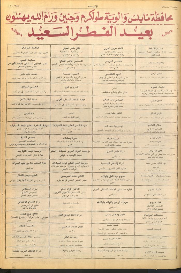 Issue 2718 of al-Anba Newspaper, 12 September 1977
