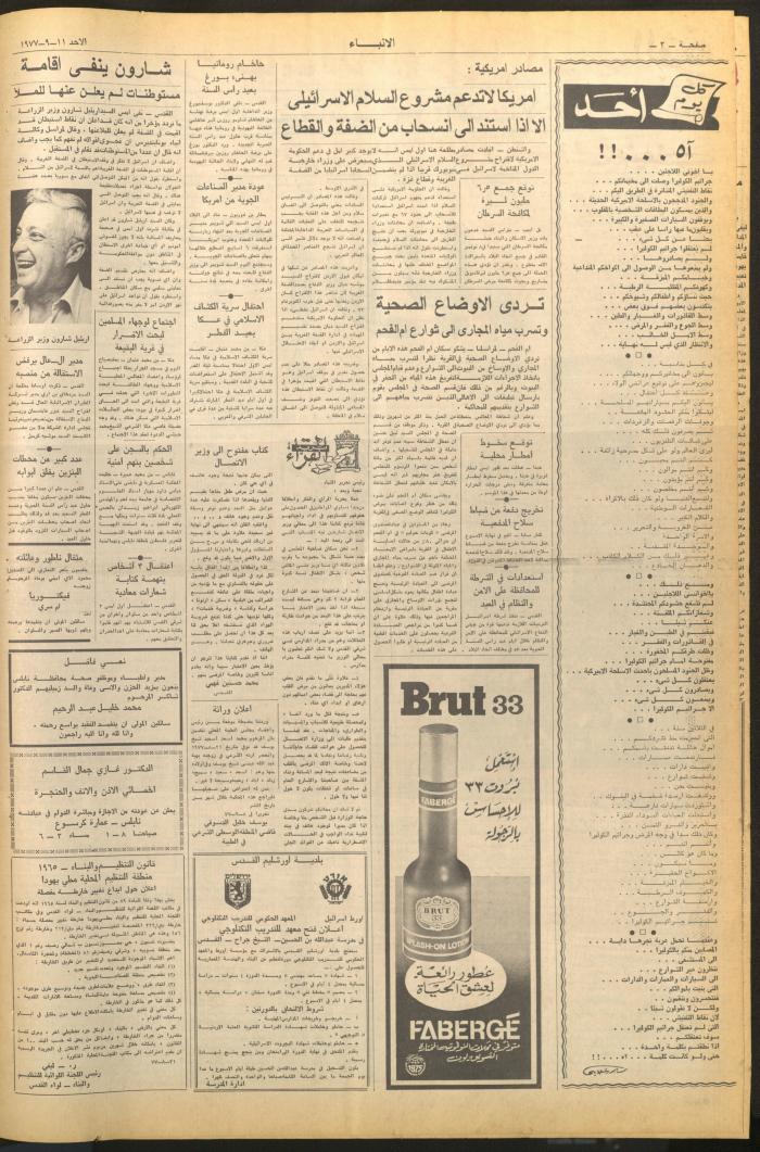العدد 2717 من صحيفة الأنباء، 11 أيلول 1977
