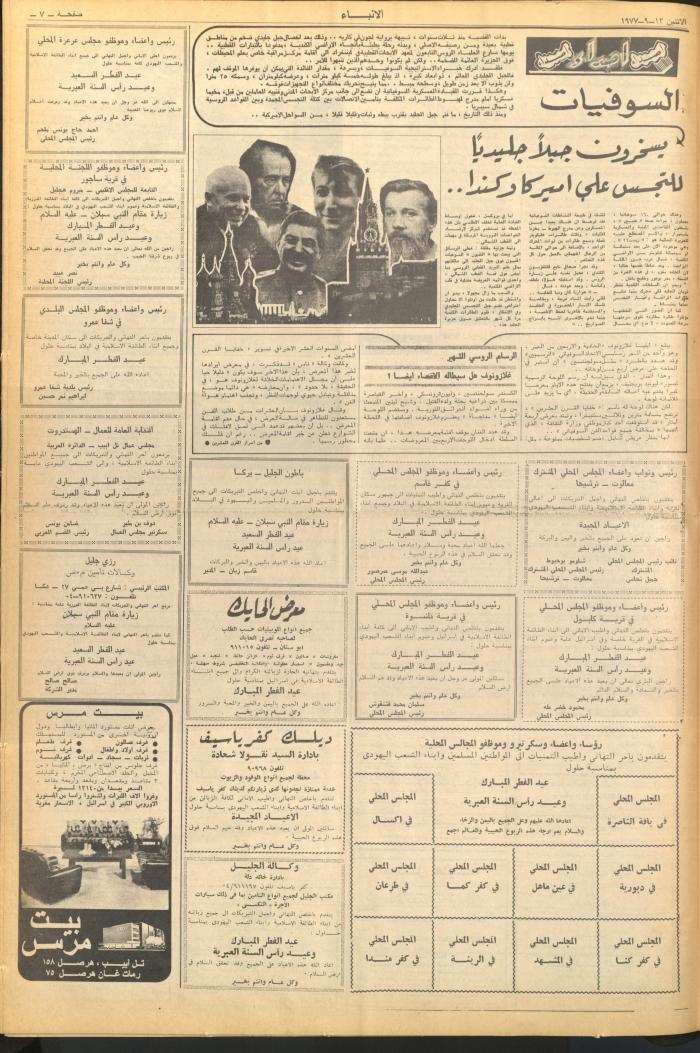 Issue 2718 of al-Anba Newspaper, 12 September 1977
