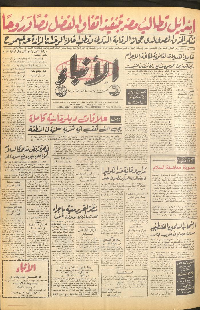 Issue 2715 of al-Anba Newspaper, 8 September 1977
