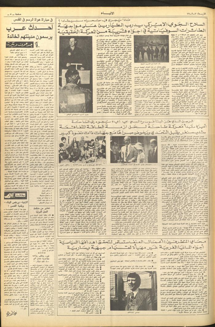 العدد 2714 من صحيفة الأنباء، 7 أيلول 1977