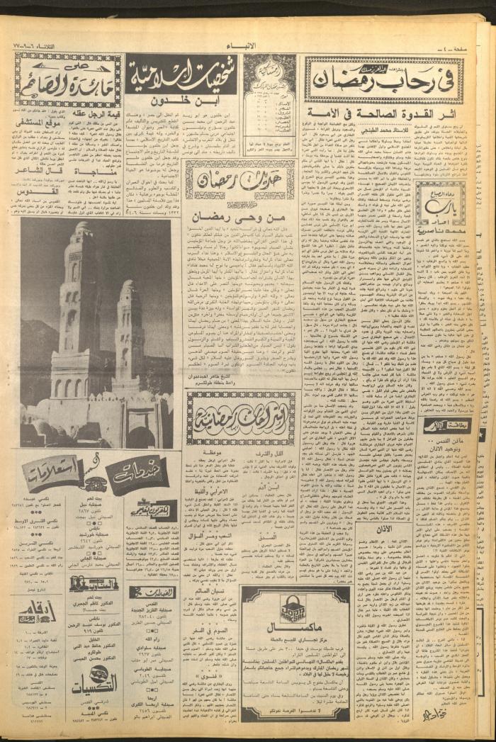 Issue 2713 of al-Anba Newspaper, 6 September 1977

