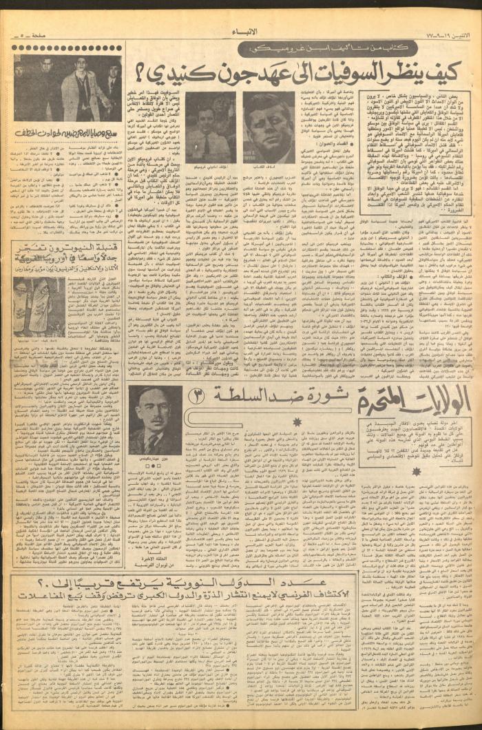 Issue 2722of al-Anba Newspaper, 19 September 1977
