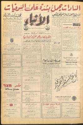 العدد 2718 من صحيفة الأنباء، 12 أيلول 1977