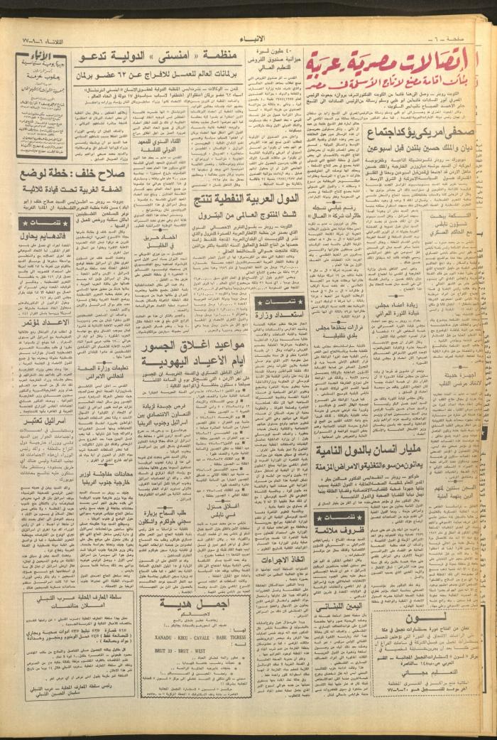 Issue 2713 of al-Anba Newspaper, 6 September 1977
