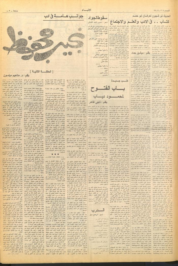 العدد 2720 من صحيفة الأنباء، 16 أيلول 1977