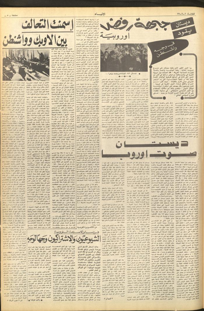 Issue 2713 of al-Anba Newspaper, 6 September 1977
