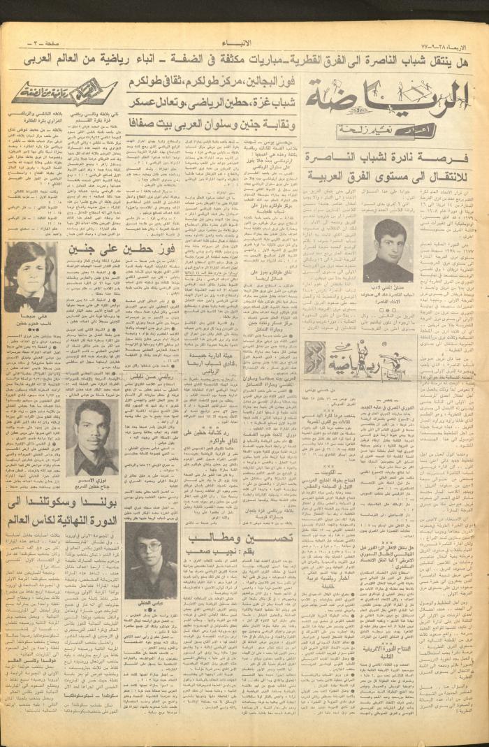 Issue 2728 of al-Anba Newspaper, 28 September 1977
