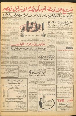 Issue 2725 of al-Anba Newspaper, 23 September 1977
