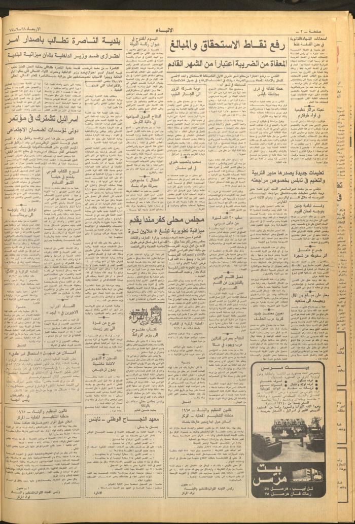 Issue 2728 of al-Anba Newspaper, 28 September 1977
