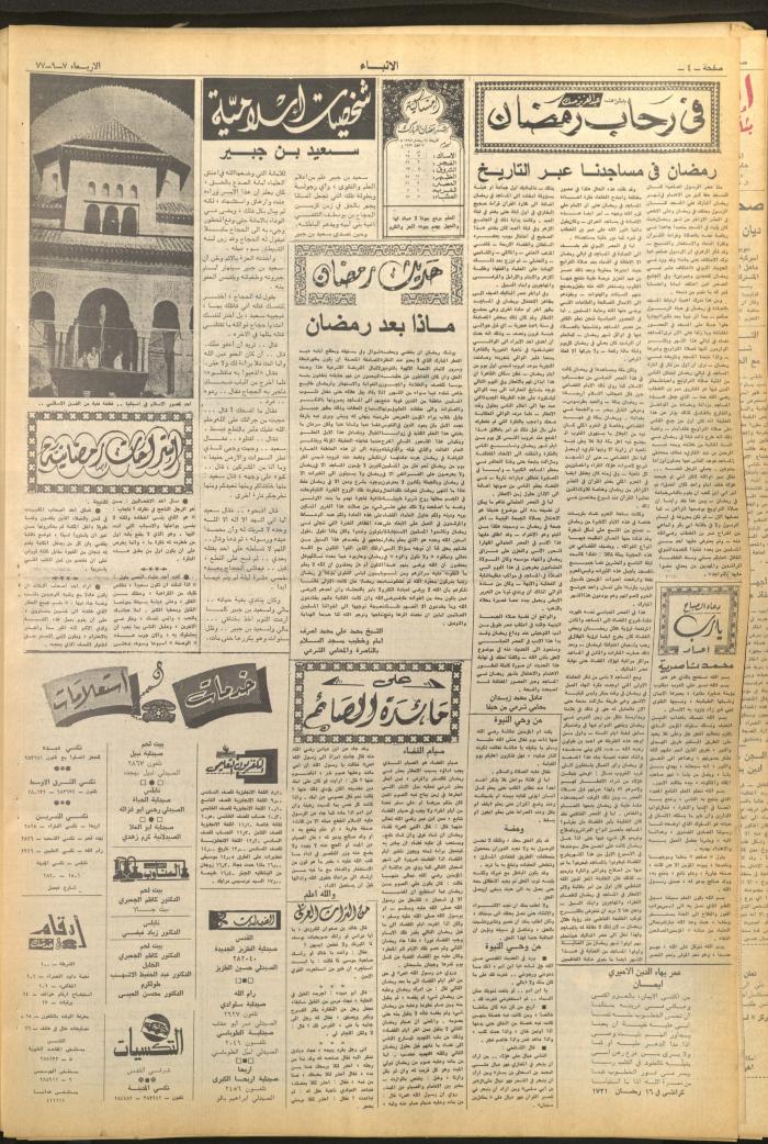 العدد 2714 من صحيفة الأنباء، 7 أيلول 1977
