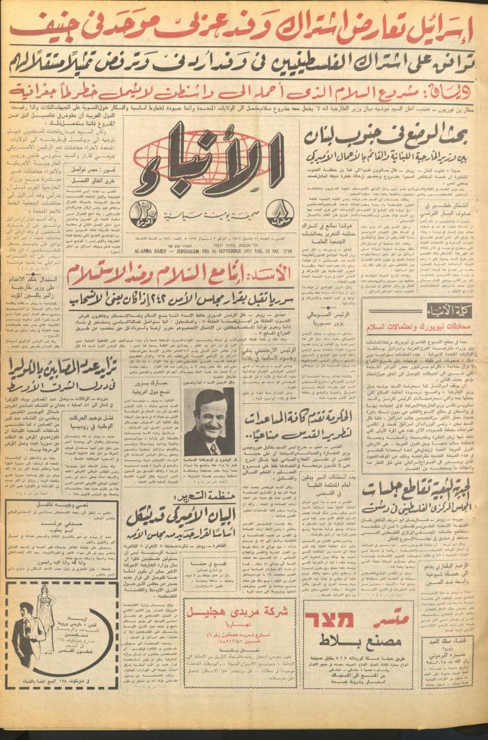 العدد 2720 من صحيفة الأنباء، 16 أيلول 1977