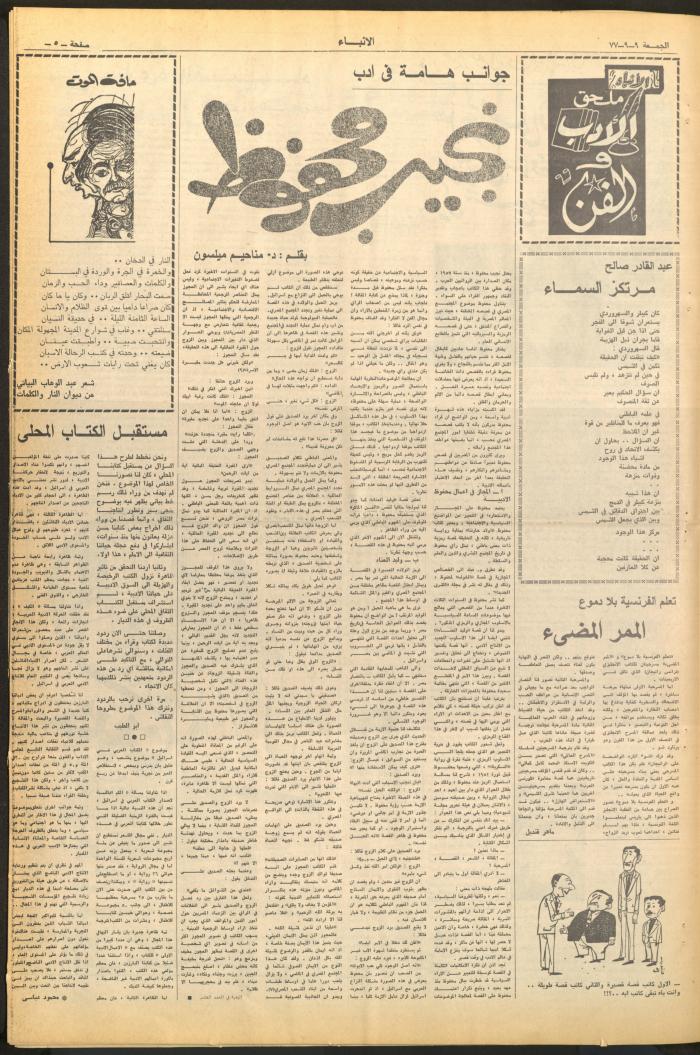 العدد 2716 من صحيفة الأنباء، 9 أيلول 1977