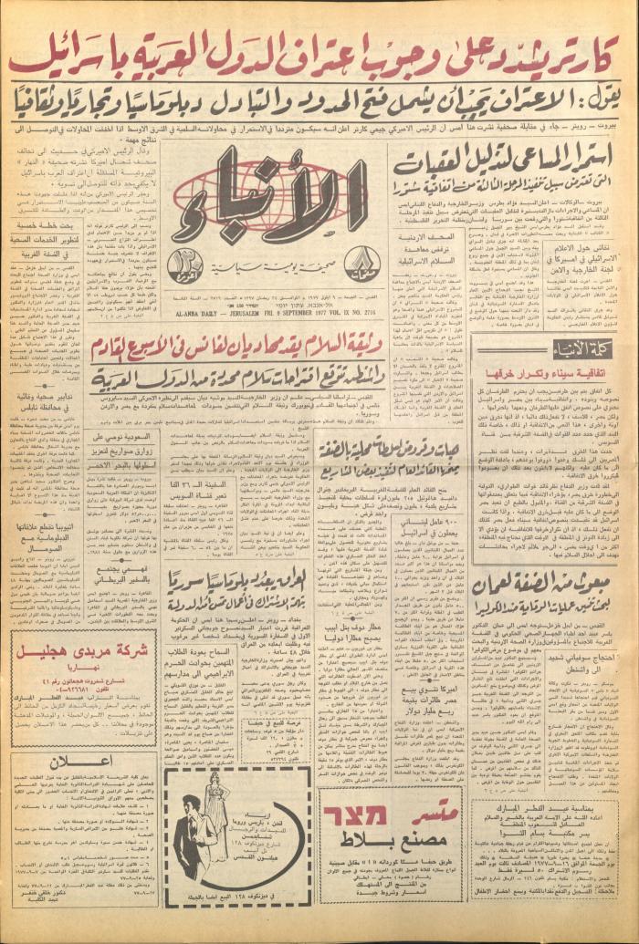 العدد 2716 من صحيفة الأنباء، 9 أيلول 1977