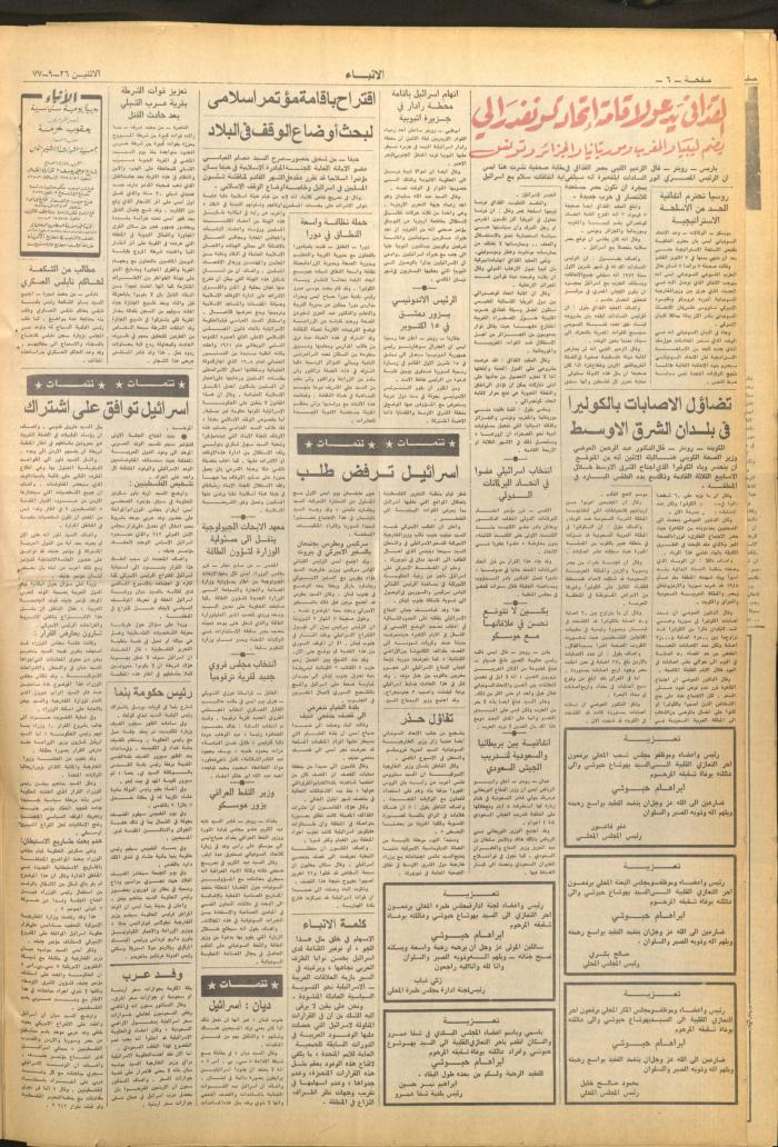 العدد 2727 من صحيفة الأنباء، 26 أيلول 1977