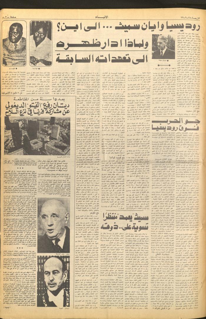Issue 2728 of al-Anba Newspaper, 28 September 1977
