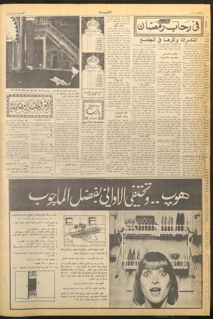 العدد 2716 من صحيفة الأنباء، 9 أيلول 1977