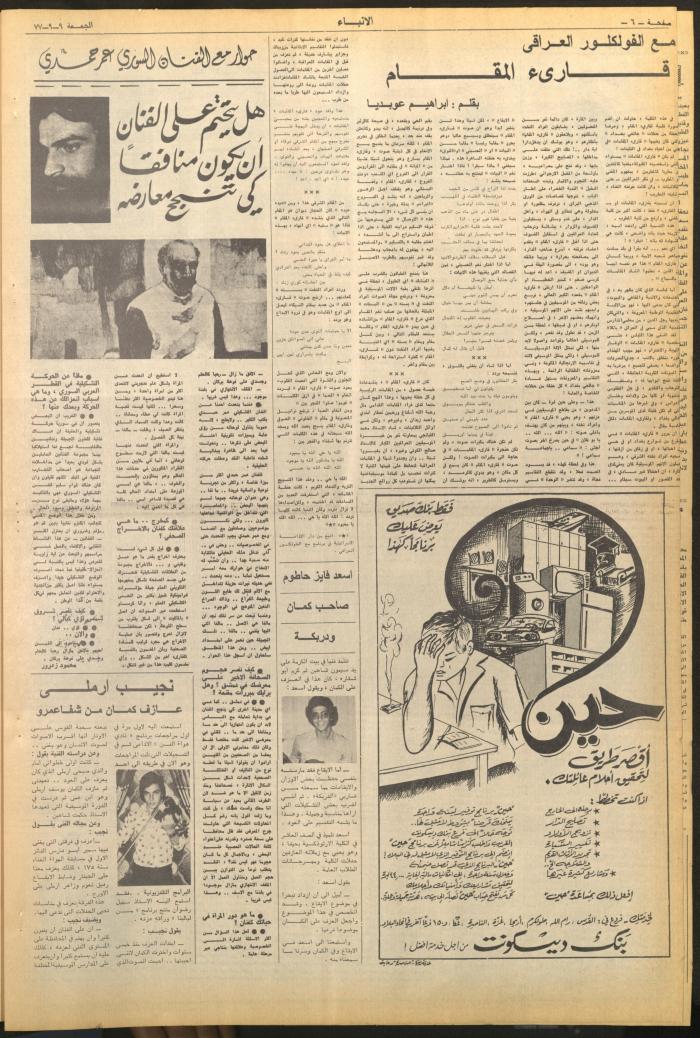 العدد 2716 من صحيفة الأنباء، 9 أيلول 1977
