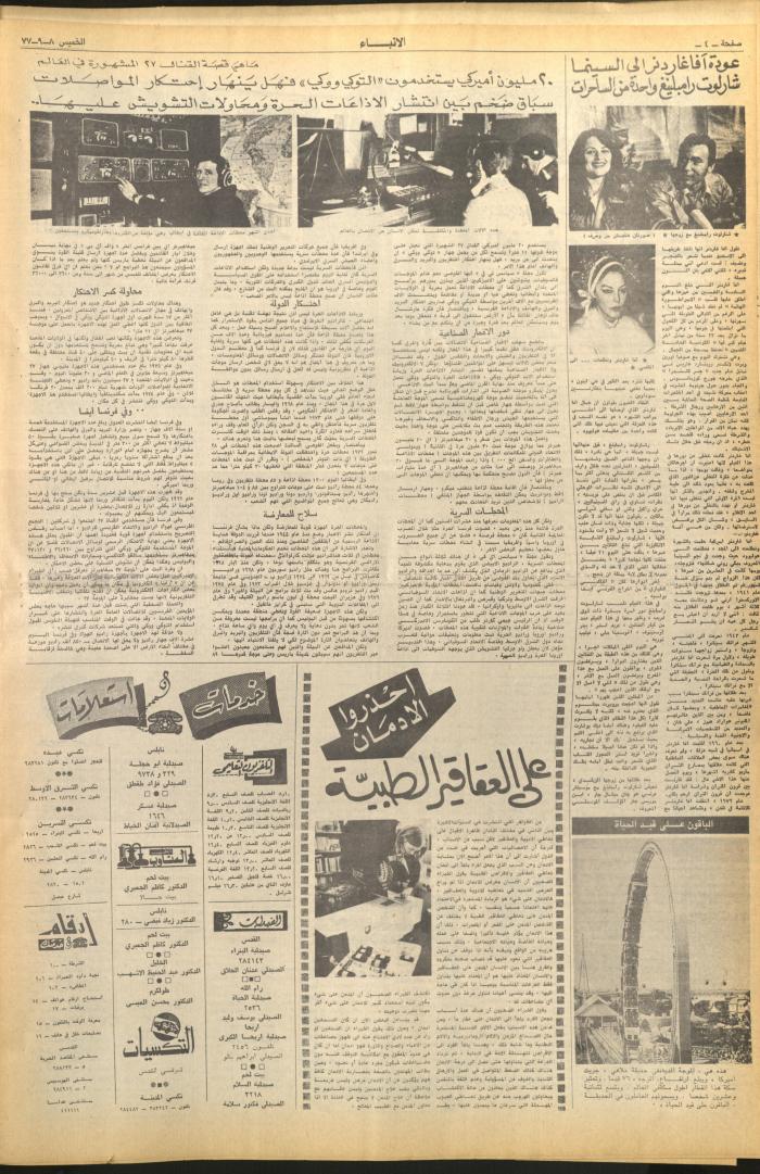 Issue 2715 of al-Anba Newspaper, 8 September 1977
