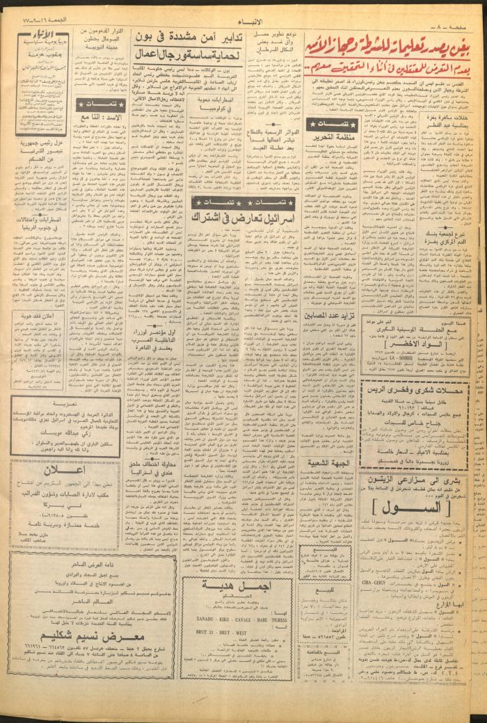 العدد 2720 من صحيفة الأنباء، 16 أيلول 1977