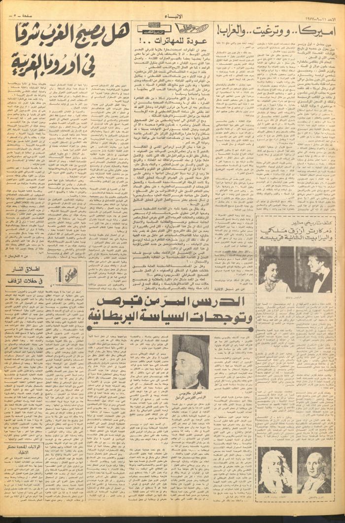 العدد 2717 من صحيفة الأنباء، 11 أيلول 1977