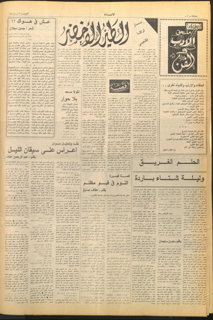 العدد 2720 من صحيفة الأنباء، 16 أيلول 1977