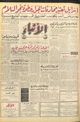 Issue 2713 of al-Anba Newspaper, 6 September 1977
