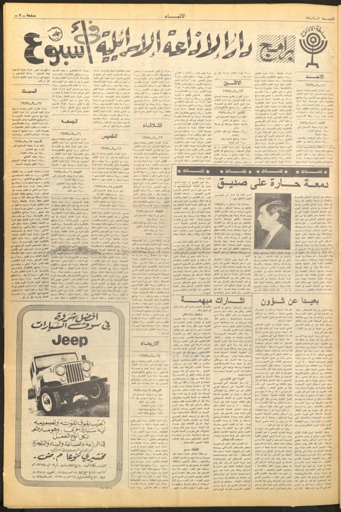 العدد 2716 من صحيفة الأنباء، 9 أيلول 1977