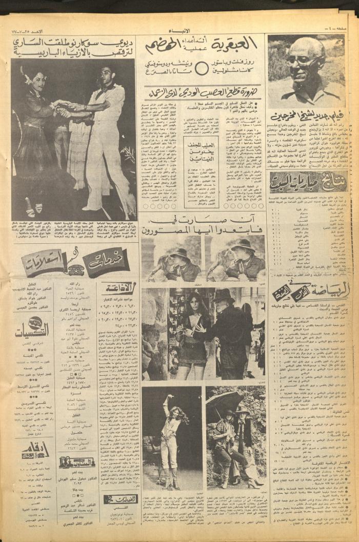 Issue 2726 of al-Anba Newspaper, 25 September 1977
