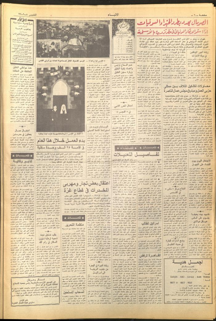 Issue 2715 of al-Anba Newspaper, 8 September 1977
