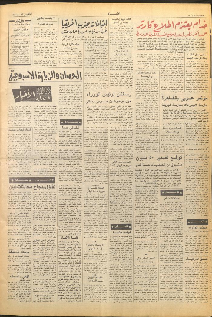 Issue 2722of al-Anba Newspaper, 19 September 1977
