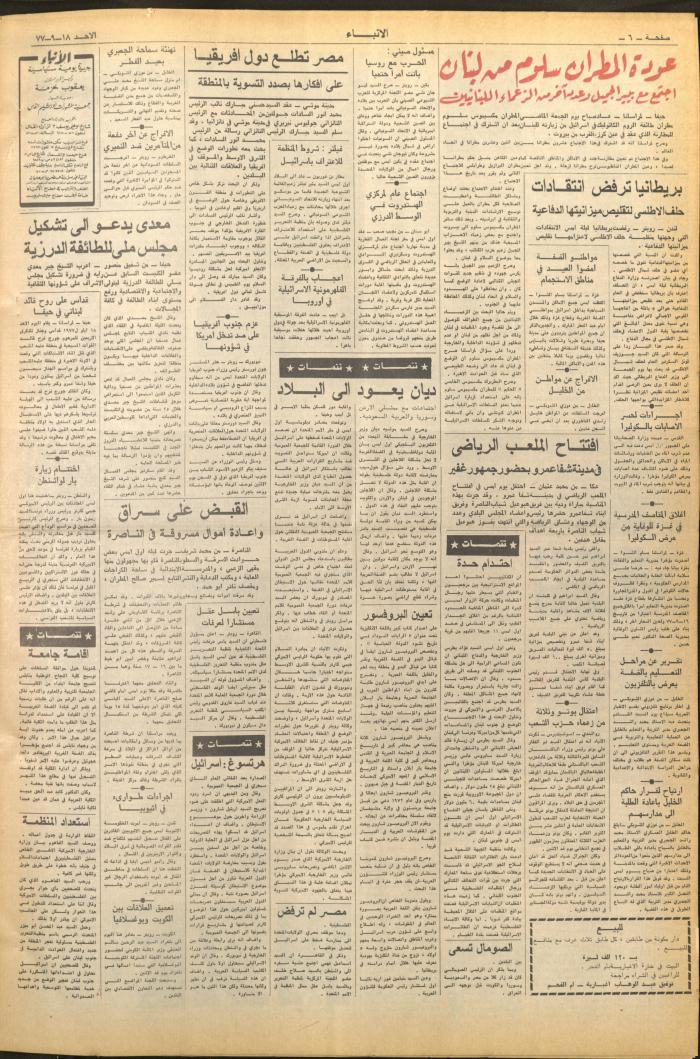 Issue 2721 of al-Anba Newspaper, 18 September 1977
