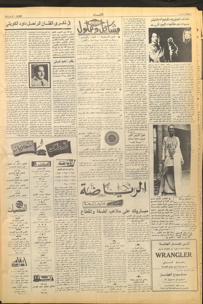 العدد 2723 من صحيفة الأنباء، 20 أيلول 1977