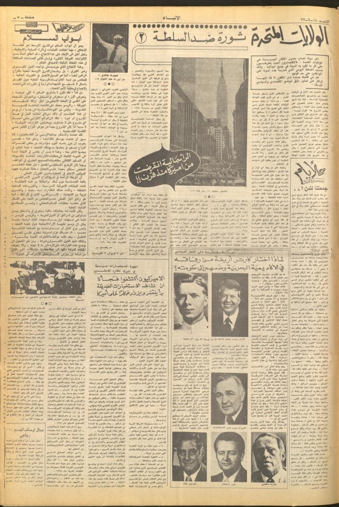 Issue 2721 of al-Anba Newspaper, 18 September 1977
