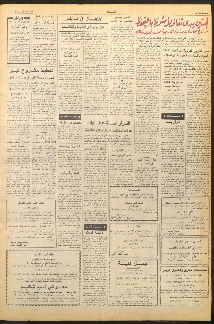 العدد 2716 من صحيفة الأنباء، 9 أيلول 1977